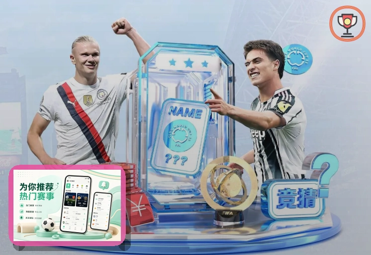 2026美加墨世界杯赛程与球队资料主题视觉图片
